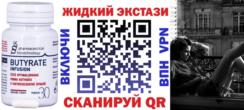 Бутират GHB Лакинск