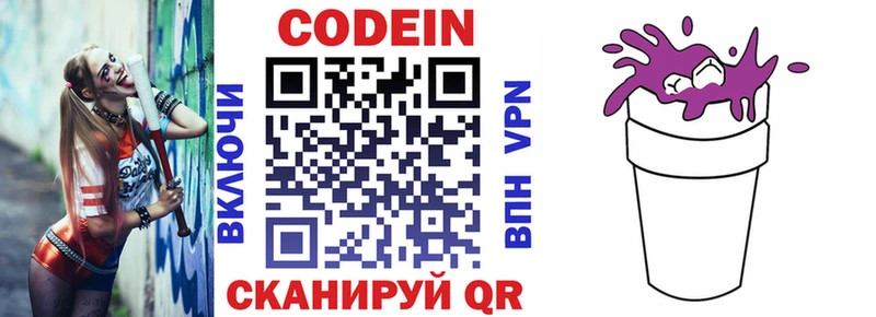 Codein напиток Lean (лин) Лакинск